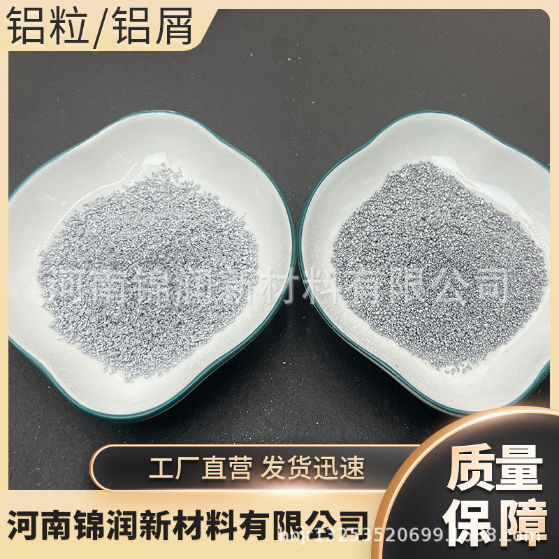 High-Purity Metal Aluminum Granules Pipe Dredging Agent Special Aluminum Granules for Steel Deoxidation Promotion Special High-Content Metal Aluminum Granules