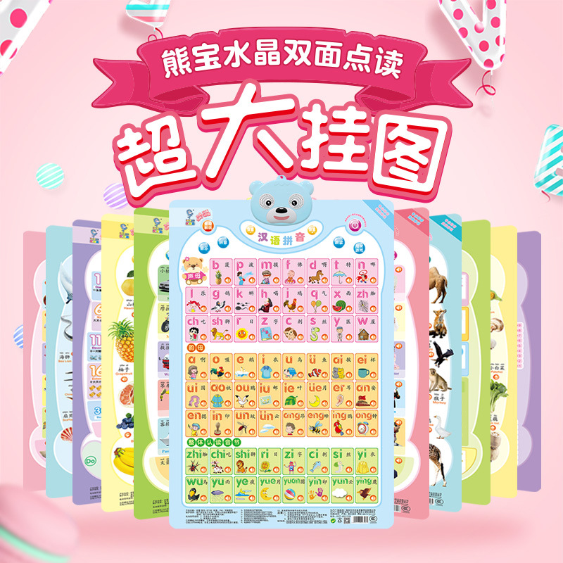 Настенный плакат Lele Fish Xiong Bao Супер большой с объяснением Кристальный двусторонний Звуковой настенный плакат Пиньинь Начальные гласные