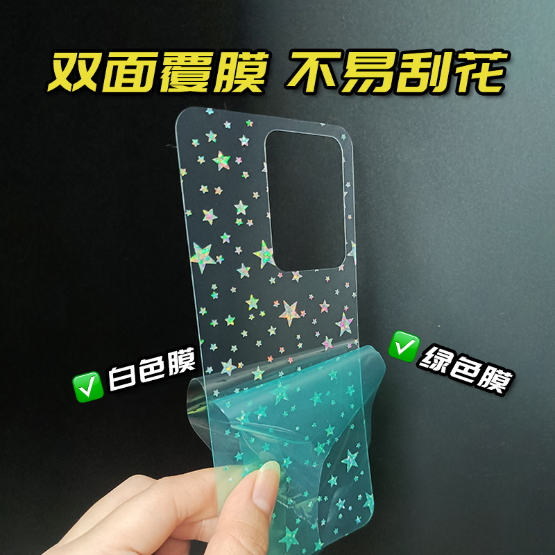 Laser Star Mobile Phone Case Cardboard Suitable for Apple Huawei Series Mobile Phone Case DIY Guka Star Mobile Phone Back Card