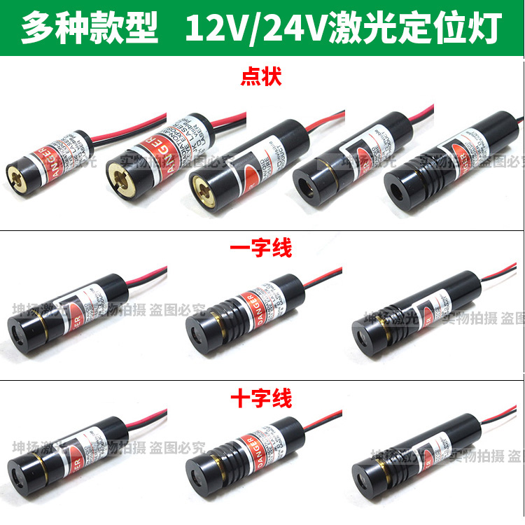 J812V Laser Machinery Equipment Lamp Infrared Dot Laser One-Word Positioning Laser Module 24V Ten G3