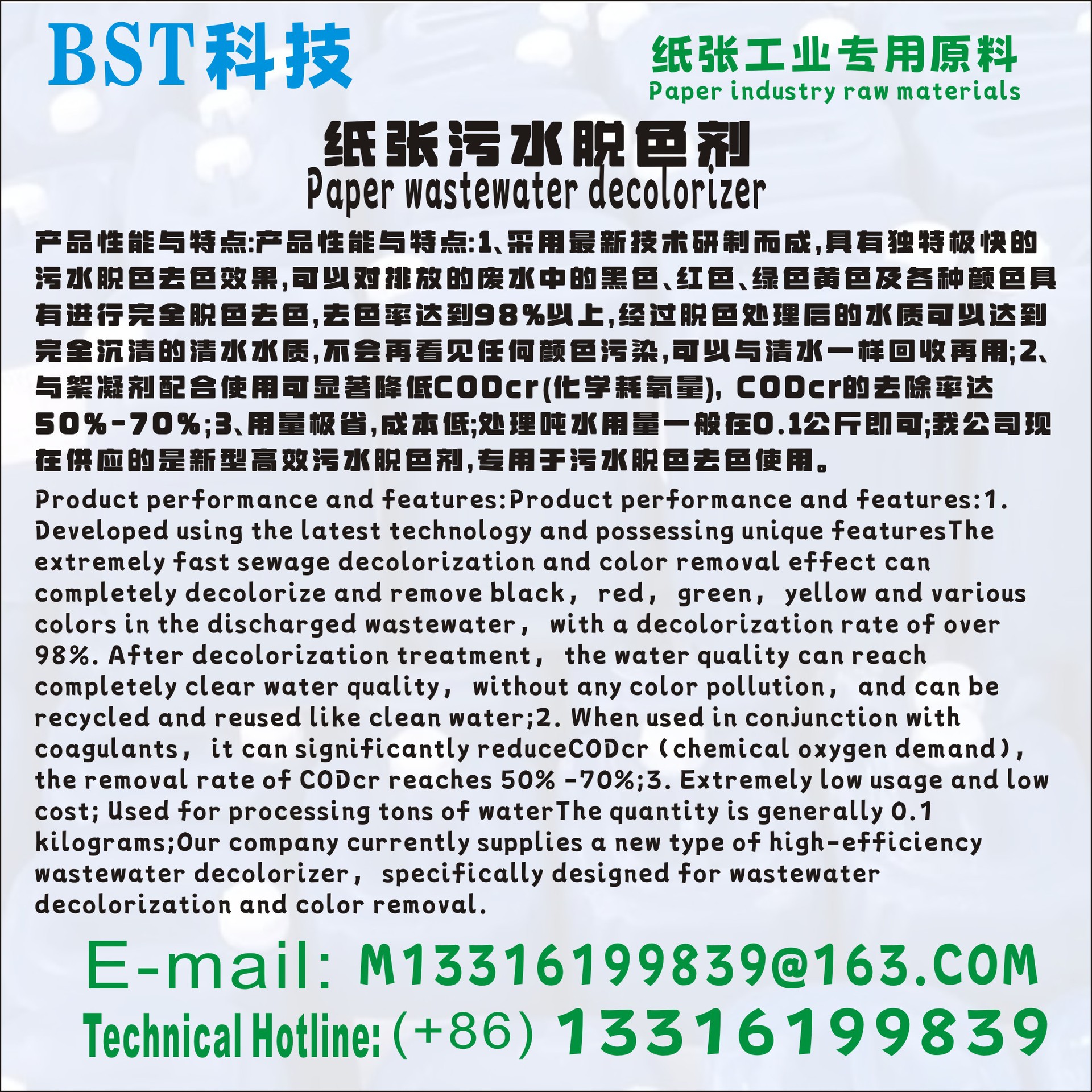 Агент для обесцвечивания сточных вод бумаги