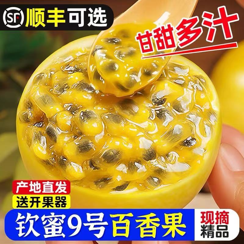 2025 Золотая маракуйя медовая № 9, свежий фрукт, заменитель тропических фруктов, фабрика источника маракуйи