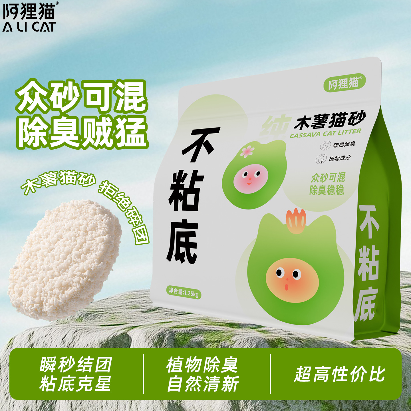 Тапиока наполнитель для кошек тофу песок смешанный наполнитель дезодорирующий почти без пыли антипригарный растительный дезодорирующий смешанный бентонитовый минеральный песок