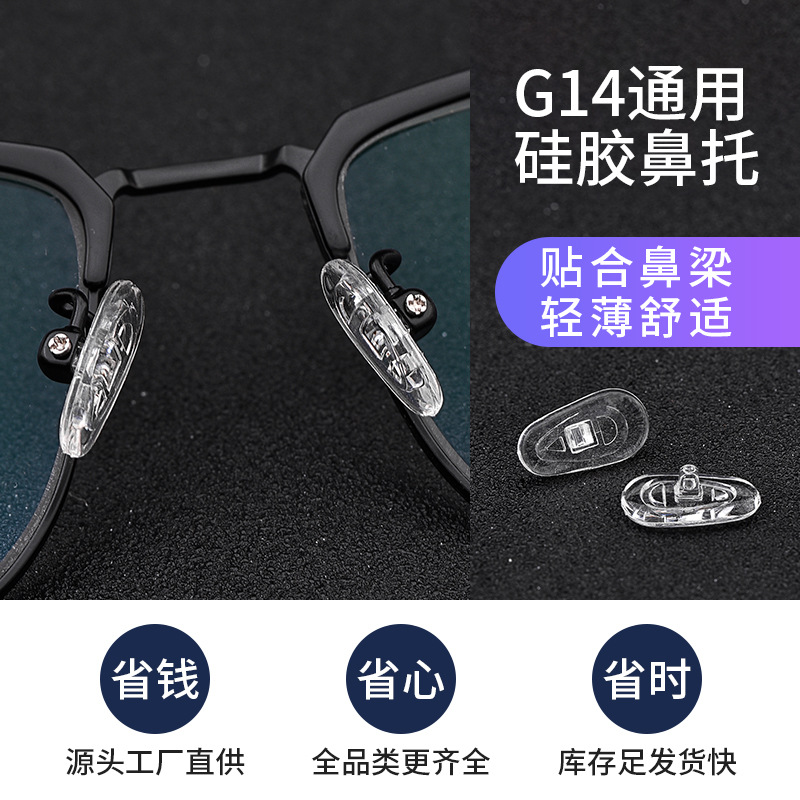 Glasses nose pads manufacturers wholesale G14 silicone super soft screw type anti-indentation eye accessories nose pad non-slip leaves