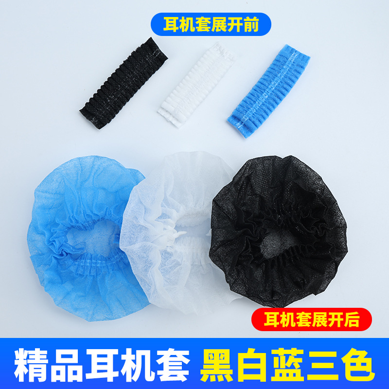 Disposable Earphone Covers for Internet Cafes, Individually Packaged Internet Cafes, E-Sports Hotels, Non-Woven Anti-Sweat and Anti-Dirty Protective Covers