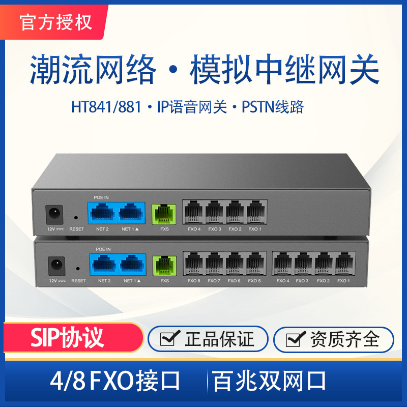 Trendy Network Spot 4/8 портовый FXO голосовой шлюз HT841/881 аналоговый релейный PSTN шлюз
