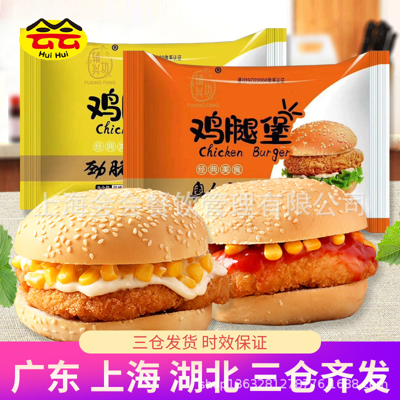 Завтрак Хрустящий Куриный Бургер Орлеанский Гамбургер 140г/пакет Микроволновое Нагревание Готовое Быстрое Замороженное Удобное Питание