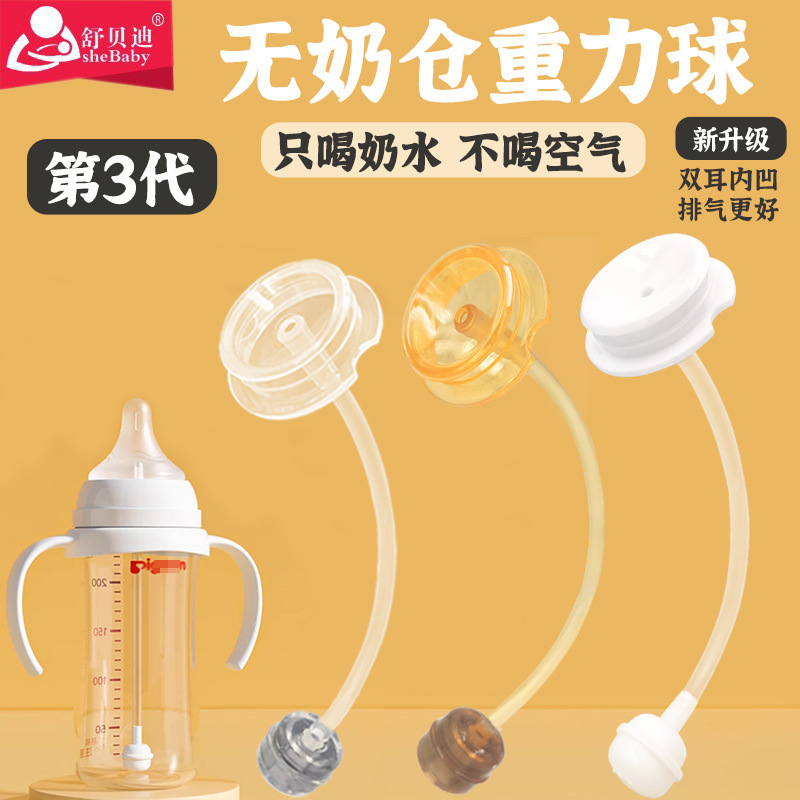 молоко-без бутылка Beqin, гравитационный шарик, соломинка, аксессуары для широких бутылок, соска