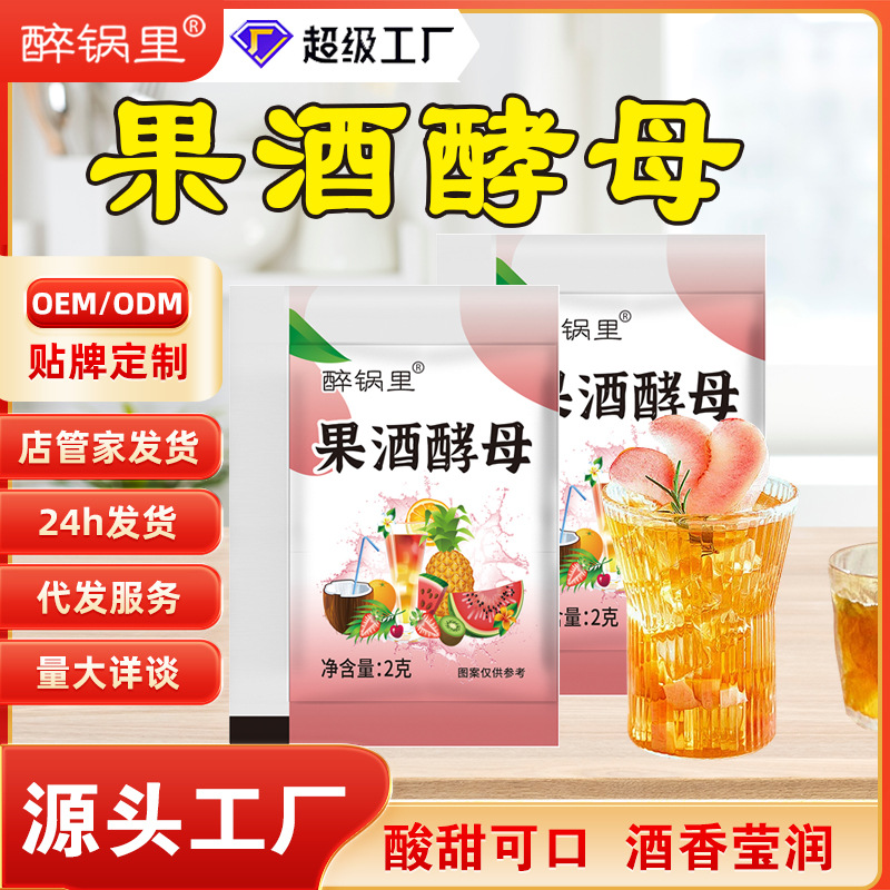 Оптовая продажа дрожжей для фруктового вина ферментация фруктового вина кодзи домашнее вино кодзи дрожжи