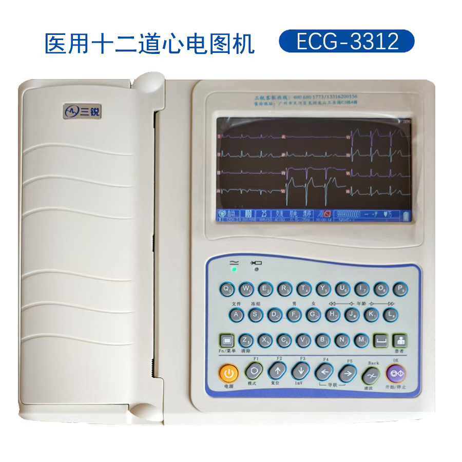 Гуанчжоу Санжуй трехканальный, шестиканальный и двенадцатиканальный медицинский бытовой полностью автоматический электрокардиограф с диагностическим ЭКГ-3312
