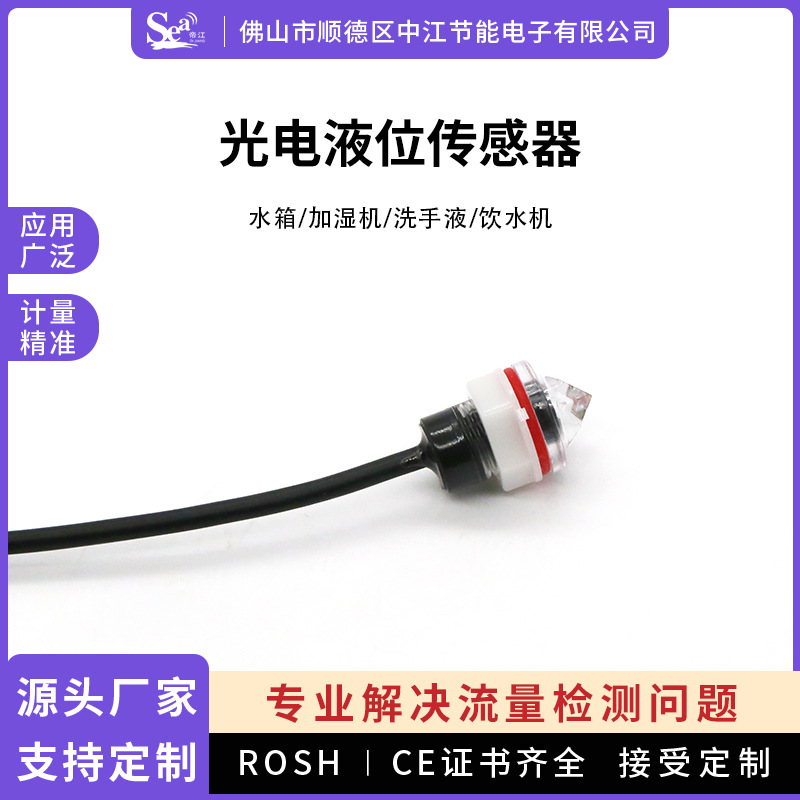 Фотоэлектрический датчик уровня жидкости встроенный контроль уровня жидкости для увлажнителя