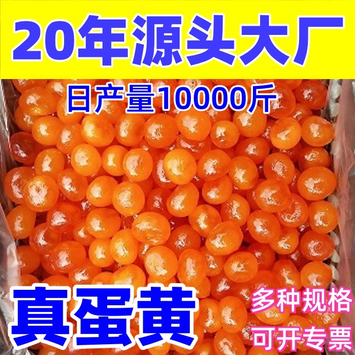 Factory straight salted egg yolk 10-12g 100 pieces/bag flowing oil sand zongzi moon cake baking stuffing general purpose
