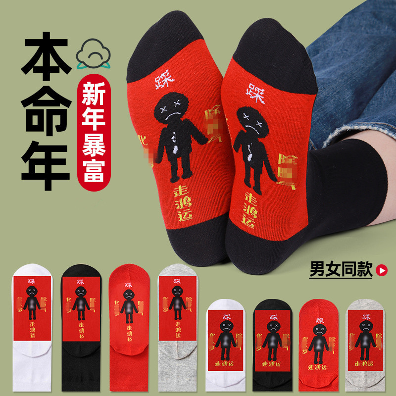Красные носки для мужчин и женщин в год их зодиака, из чистого хлопка, для пар, свадебные носки в китайском стиле