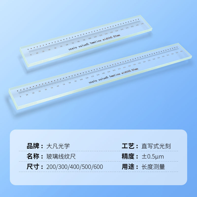 High-precision glass line scale 0-600mm correction glass line scale optical positioning high-precision transparent lithography