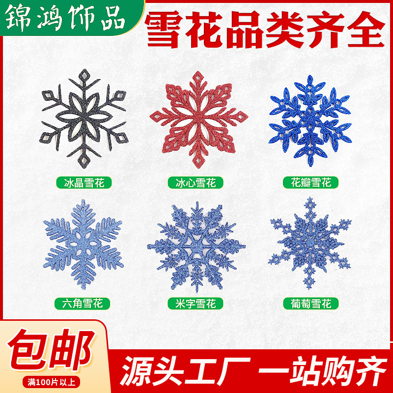 Christmas Decoration Supplies 7.5cm Snowflakes Plastic Snowflakes Holiday Ornaments Christmas Decoration Window Stickers Accessories