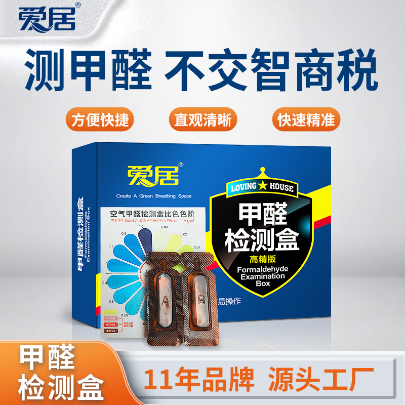 Коробка для обнаружения формальдегида Aiju, коробка для самопроверки формальдегида, тестер загрязнения воздуха в доме