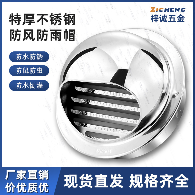 304 нержавеющая сталь ветровой колпак утолщенный наружный стеновой инженерный ветровой щит 201 вентиль дождевой колпак новый вентиляционный вытяжной колпак