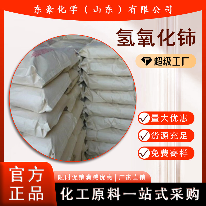 Hydroxyl Cerium Hydroxyl Cerium 99.95% Content 1kg Minimum Order