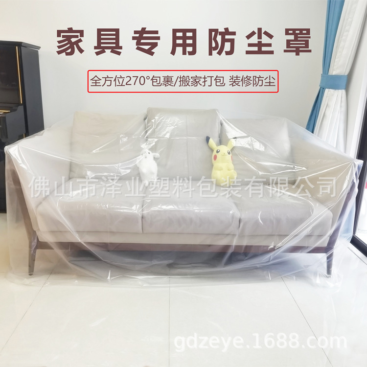Sofa dust cover furniture plastic dustproof cover bag all-inclusive sofa cover dustproof Waterproof plastic film protective cover