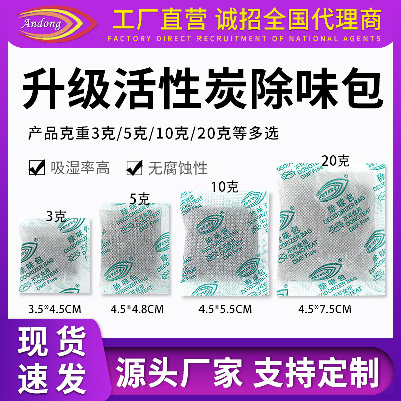 оптовая продажа дезодорирующего пакета с активированным углем, очистка воздуха, поглощение формальдегида, дезодорирующий пакет для одежды, усиленный угольный пакет