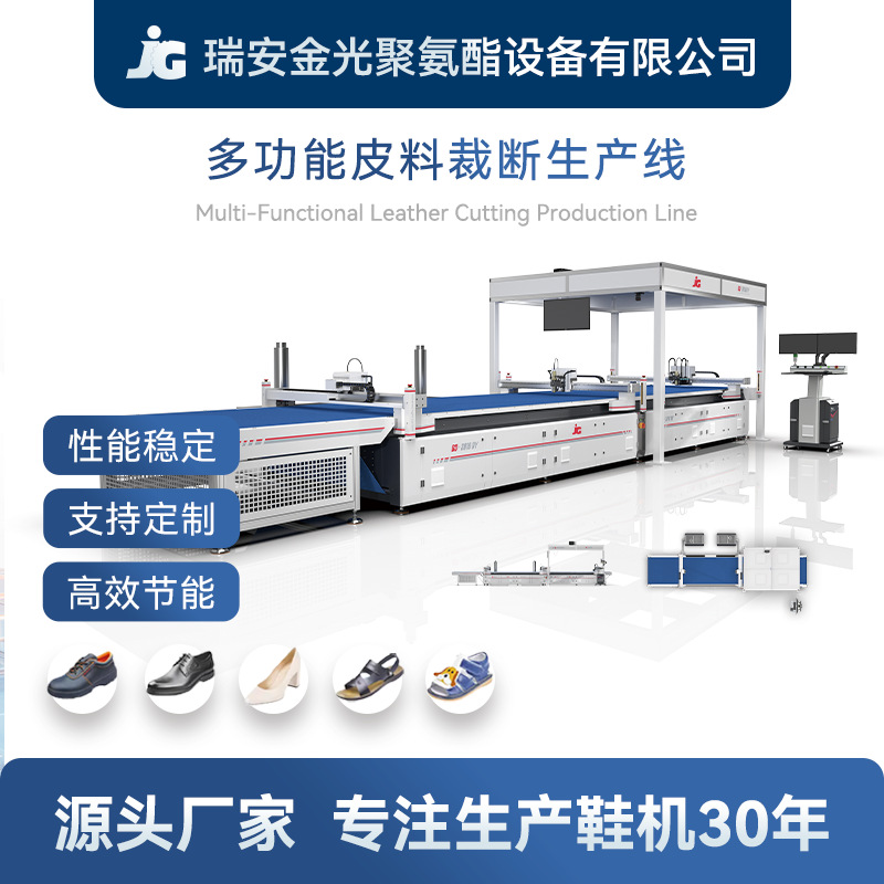 Многофункциональная линия по резке кожи