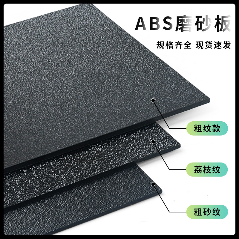 Abs Black Frosted Pattern Plate Engraving Plate Blister Plate Thick Plate