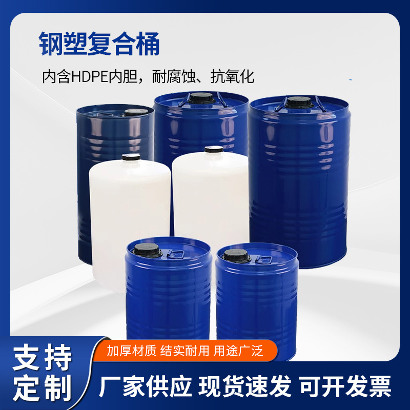 20L-200L Hdpe Lined Plastic Iron Drum, Round with Lid, 20L 25L 30L 50L Steel-Plastic Composite Lid, for Pharmaceutical and Chemical Industries