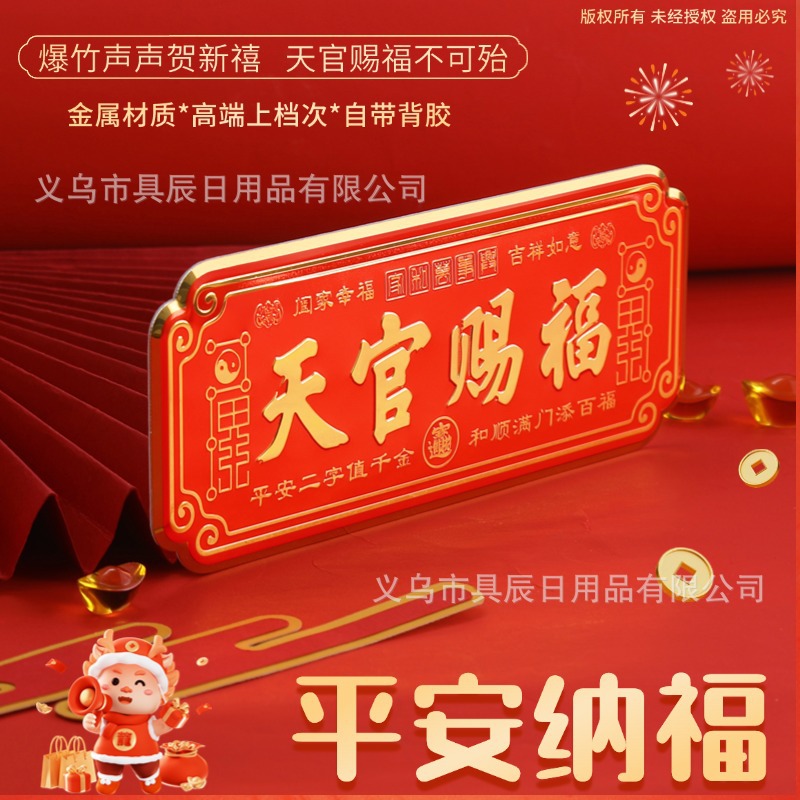 Explosions Tianguan Blessing Metal Door Sticker with Backed Adhesive to Resolve Entry Door to Door Safe and Lucky Pendant