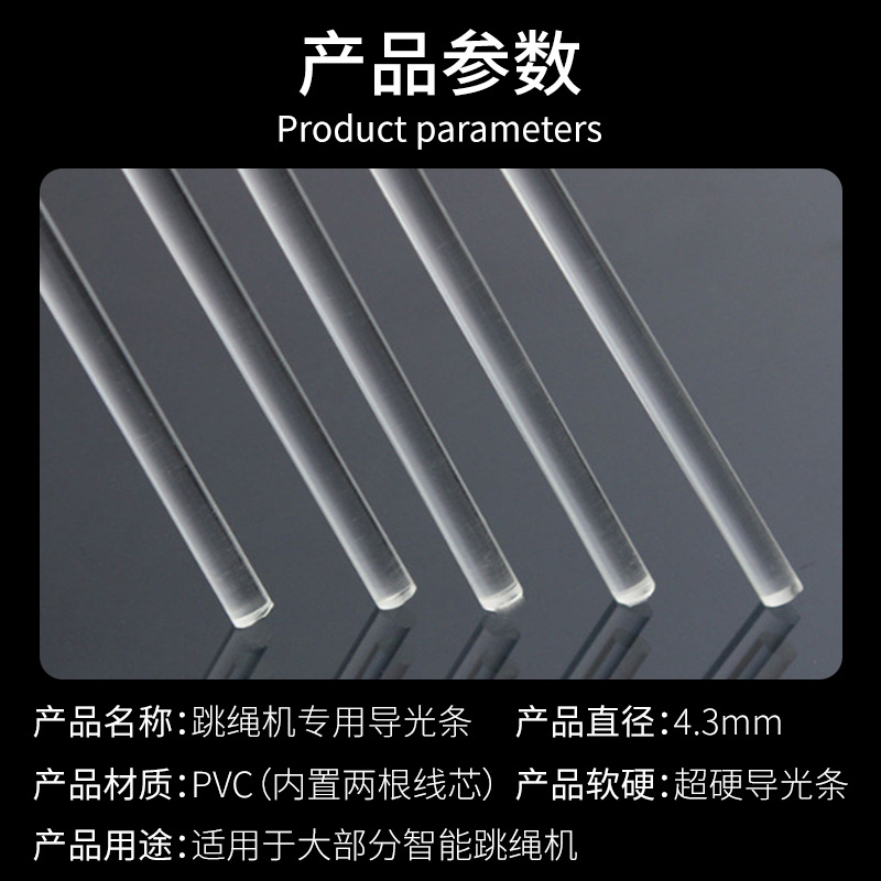 Spot 4.3 light guide optical fiber intelligent rope skipping machine light guide strip whole body luminous optical fiber super hard rope skipping light guide strip