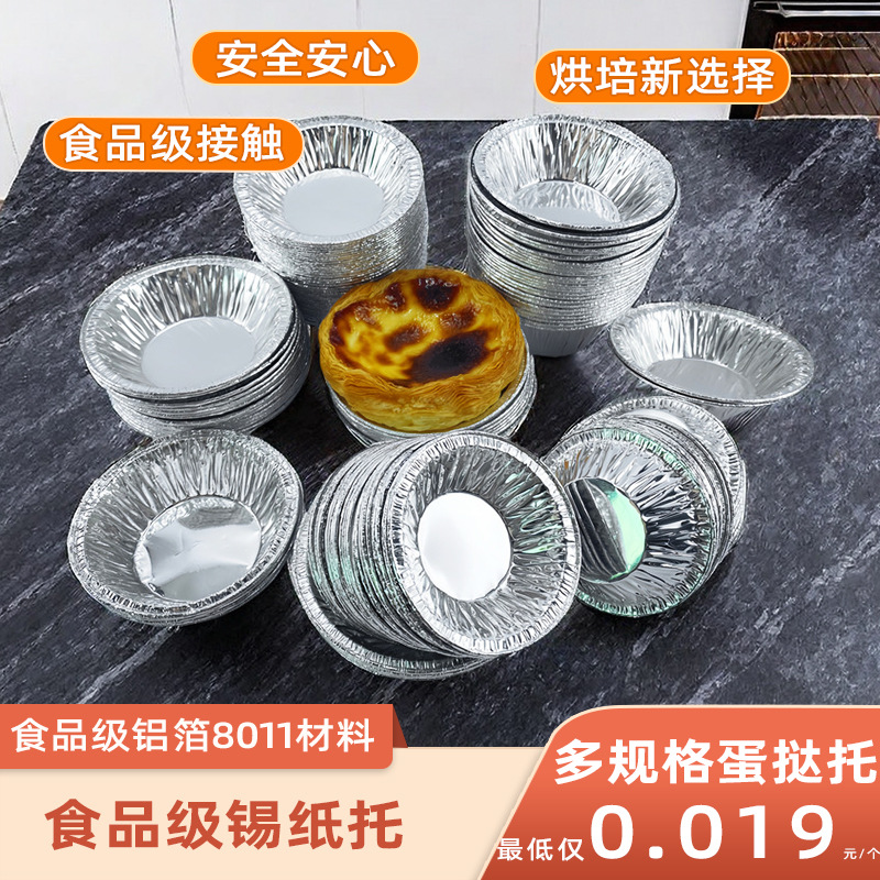 Одноразовая пищевая форма для яичных тартов круглая алюминиевая фольга 208/209/206/Y1A для выпечки Гонконгских яичных тартов