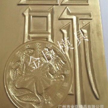 Версия горячего тиснения, тисненная версия с выступами, одноразовое формование, тисненная медная пластина, тисненная магниевая версия