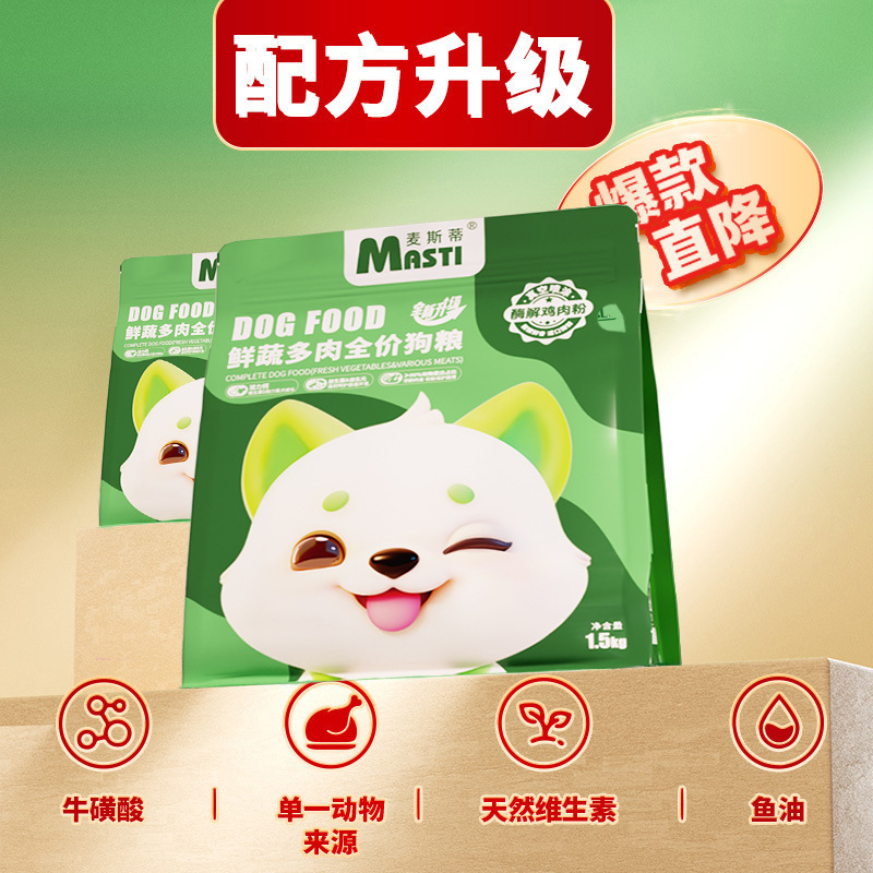 Factory direct Maistei dog food 500g/1.5kg vegetables meat into puppies full price universal dog food wholesale