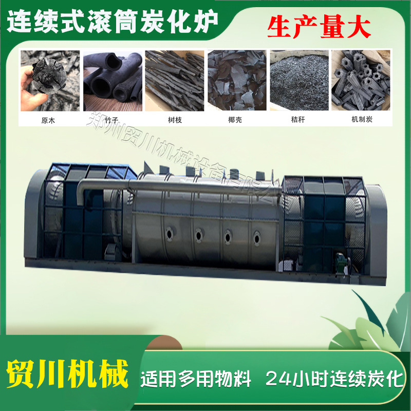 Непрерывная барабанная печь для углеродизации, машина для угля из коры пихты и бальсового дерева, оборудование для углеродизации соломы и рисовой шелухи, машина для углеродизации бамбука