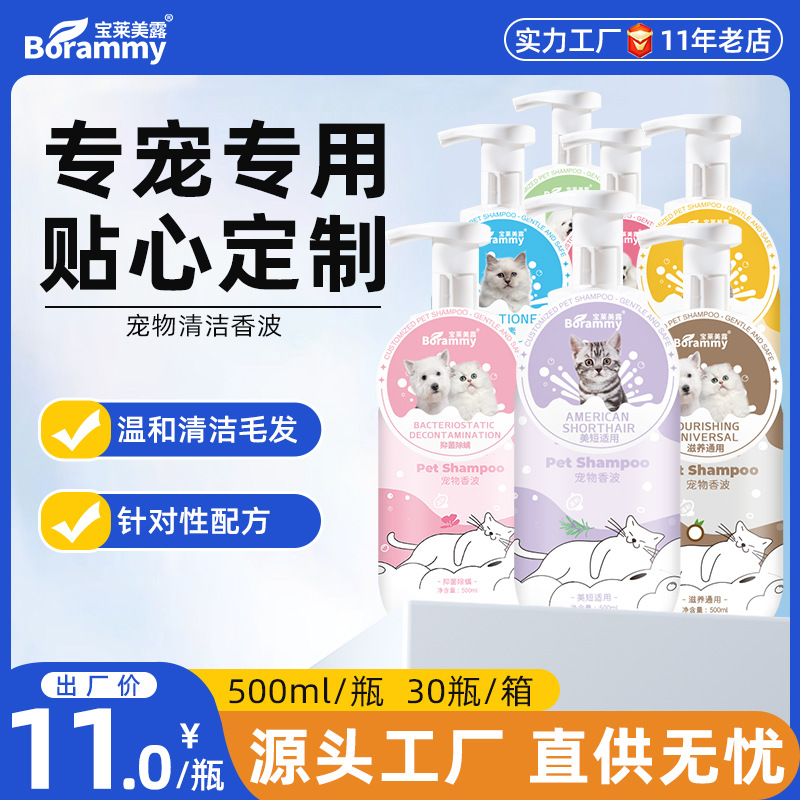 Гель для душа Baolai beauty для домашних животных 500 мл, специальный шампунь для собак и гель для душа для кошек, оптовая продажа