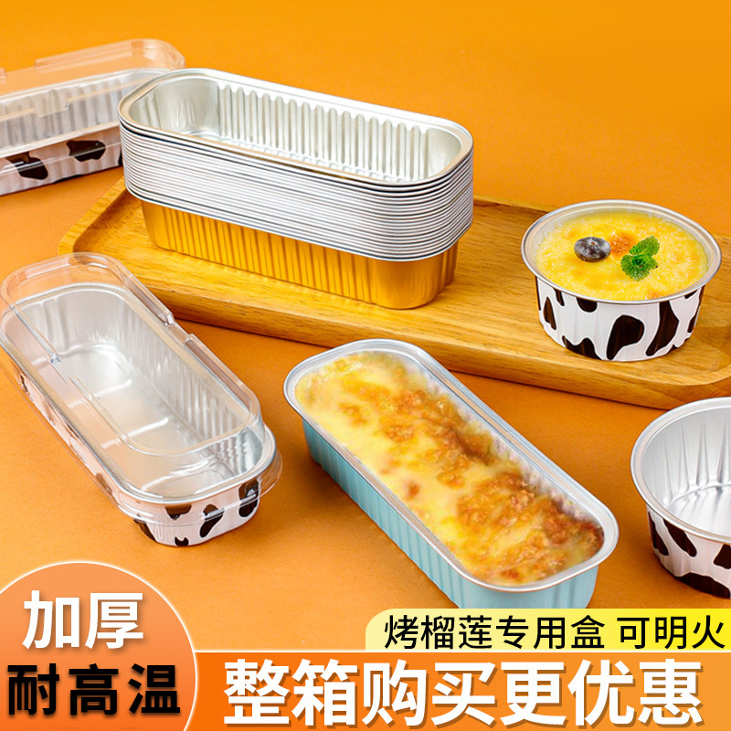 Коробка из фольги золото утолщенная алюминиевая фольга упакованная коробка на вынос специальная коробка для запекания дуриана прямоугольная