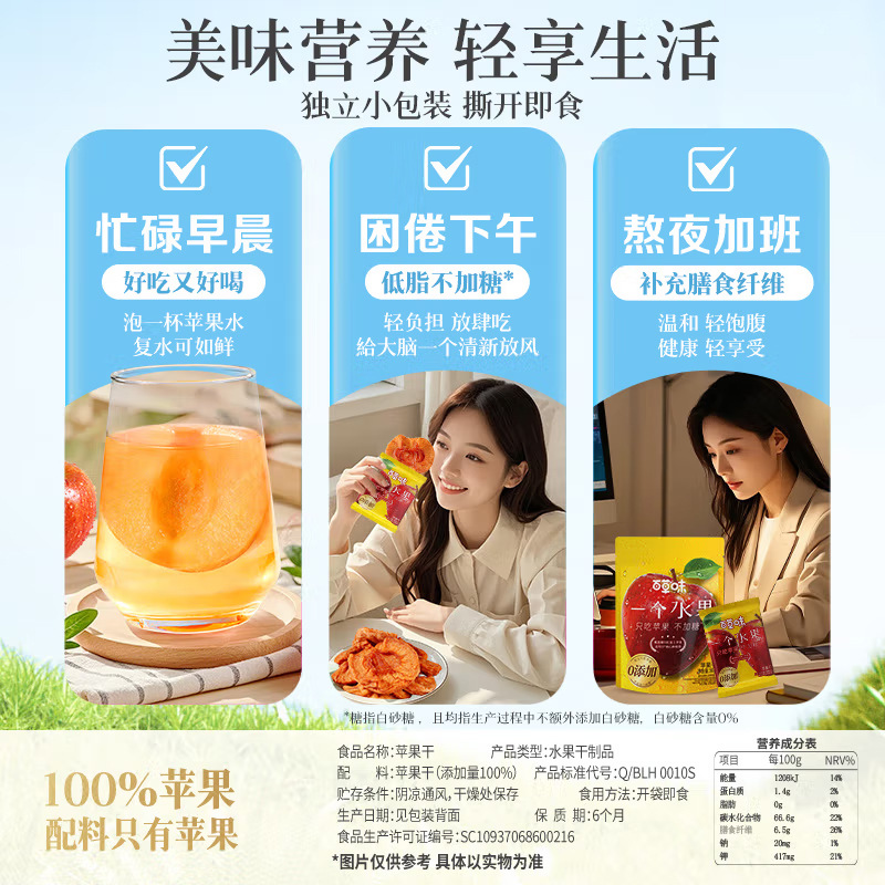 Baicaowei Only Eats Apples for One Fruit 80g, No Additives, No Sugar, Snacks to Satisfy Cravings, Dried Fruits, Candied Fruits