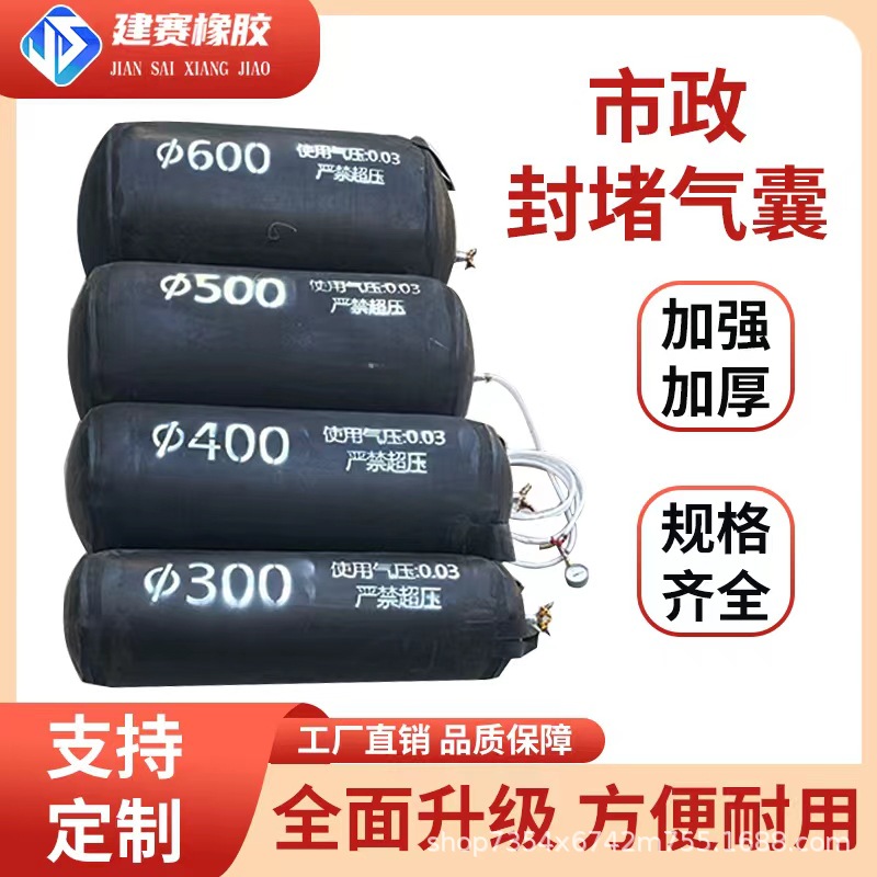 Укрепленный трехслойный закрытый воздушный мешок для герметизации труб, утолщенный резиновый пробка DN200-2000