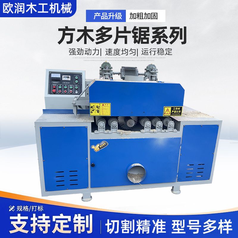 Квадратная многопильная пила для деревообработки, малый шаблон, пила для обрезки мебели