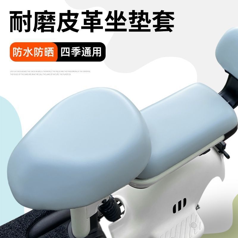 Electric Vehicle Cushion Cover Waterproof Sunscreen All-inclusive Four Seasons Universal Wear-resistant Heat-insulating Electric Vehicle Cushion Cover