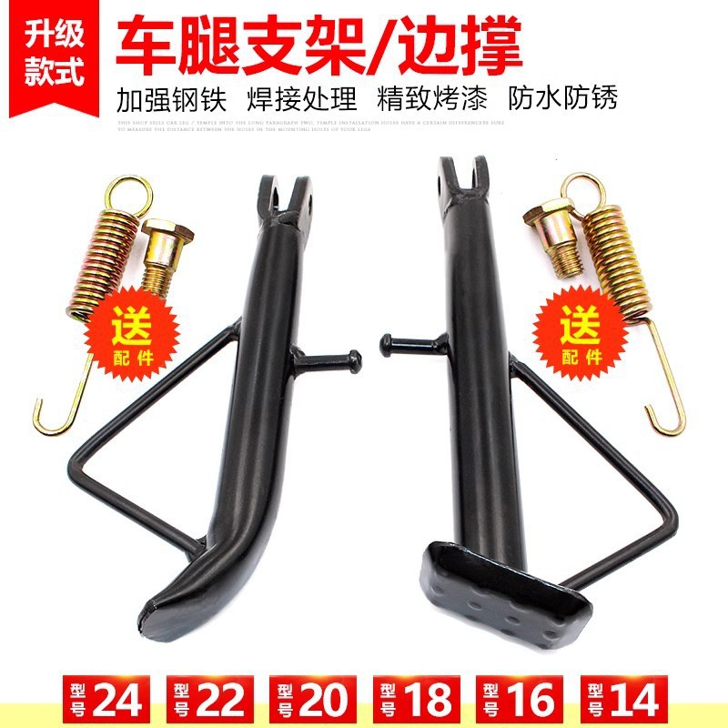 Electric Vehicle Single Support/motorcycle Single Support Side Support Foot Side Bracket Foot Support Prince Offset Tripod Standing Foot
