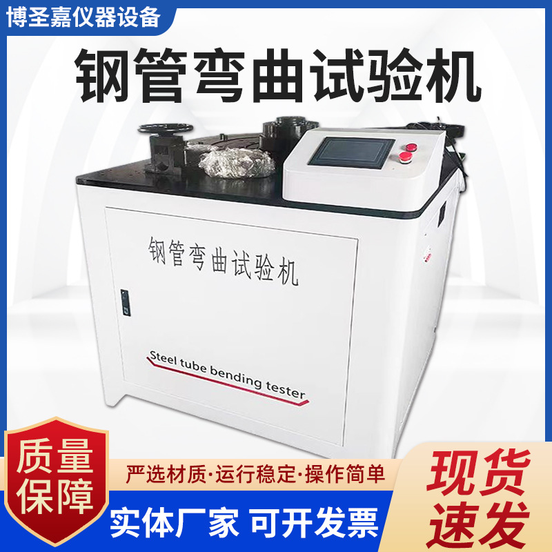 Steel Pipe Bending Testing Machine, Scaffolding Steel Pipe and Sheet Bending Testing Machine, Steel Bar Repeated Bending Testing Machine