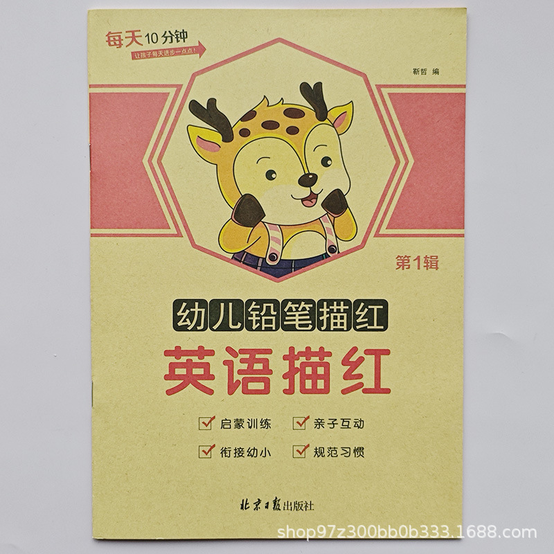 Kindergarten Young Connection Pencil Red Preschool Chinese Characters Digital Pinyin Stroke Control Pen Writing Practice