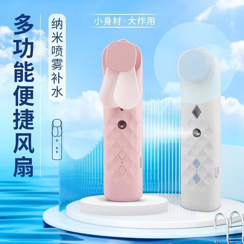 Нано распылитель для пополнения воды вентилятор два в одном ручной удобный тихий длительный зарядный мини вентилятор для студентов