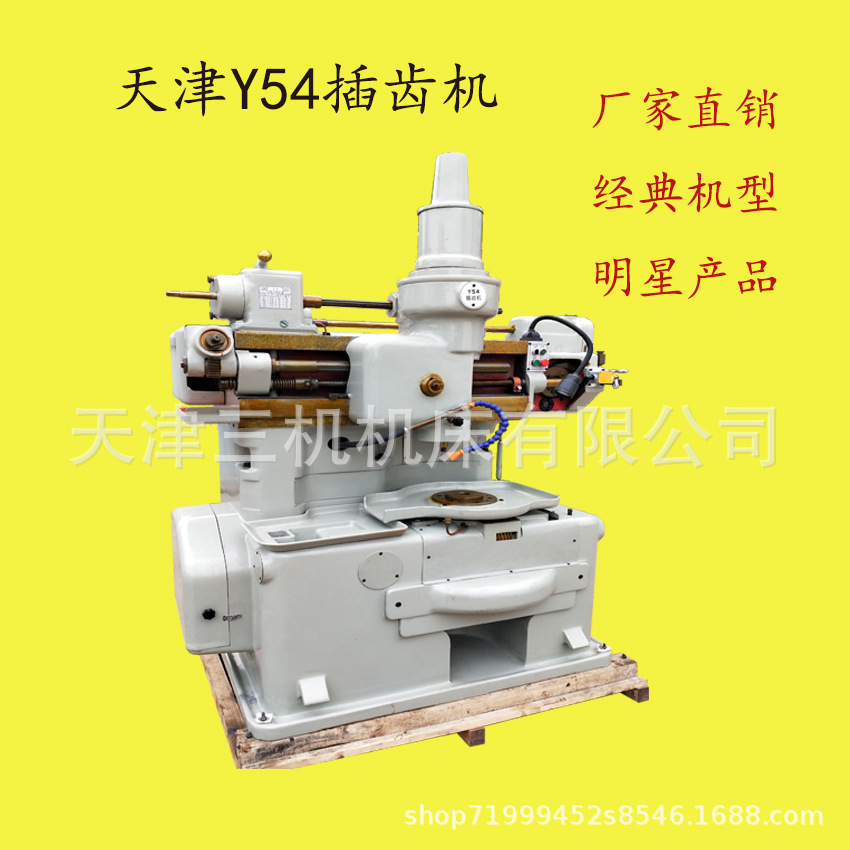 Производитель шестеренчатых фрезерных станков Тяньцзинь предлагает гидравлический шестеренчатый фрезерный станок Y54A, шестеренчатый фрезерный станок Y54 и прецизионный фрезерный станок с регулируемой высотой
