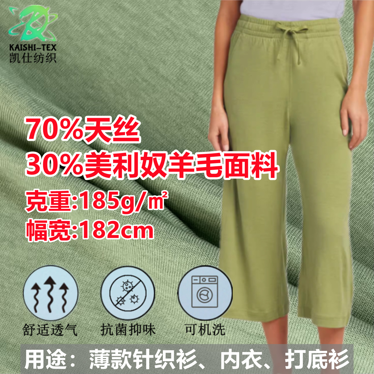 Популярная весенне-летняя ткань 70% тенсел, 30% мериносовая шерсть, дышащая, приятная к коже и драпируемая