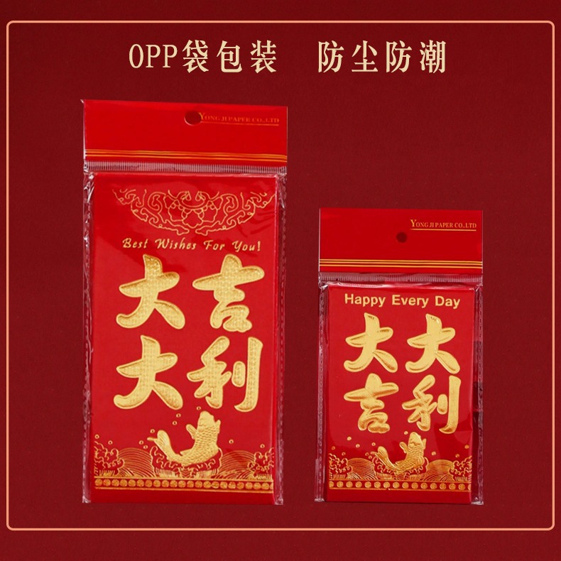Yongji Red Bag Wholesale Hard Paper Bronzing Wedding Red Envelope Happy Words Happy Birthday Red Envelope