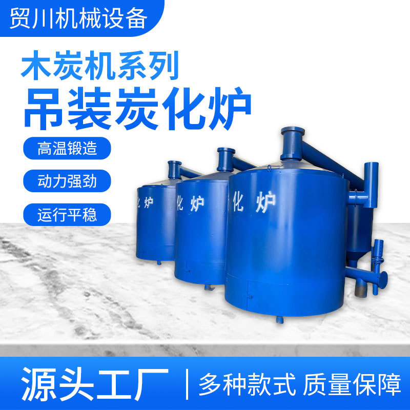 Simple carbonization furnace equipment walnut carbon carbon making machine carbon burning small household log carbonization furnace how much is a