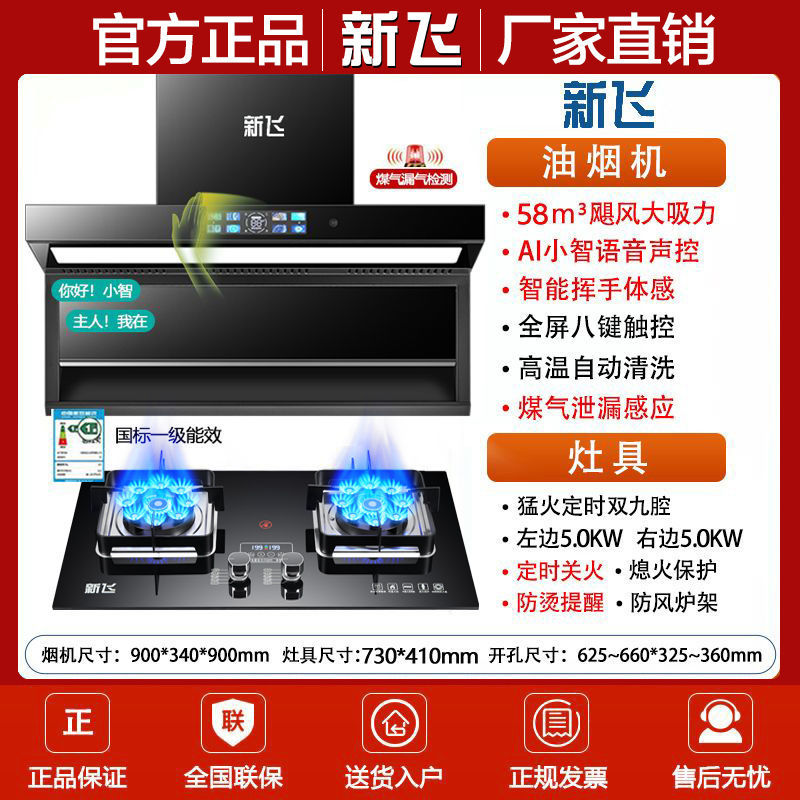 Xinfei Household Range Hood Gas Stove Set Combination Kitchen Smoke Stove Set Top Side Double Suction Double First Level Energy Efficiency