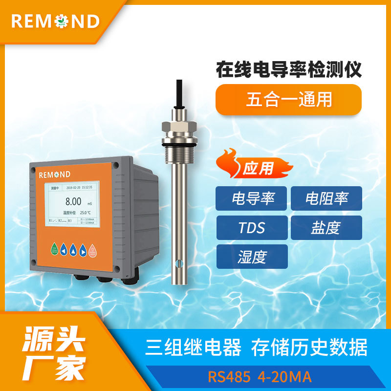 Redmond Industrial Online Conductivity Meter Water Quality EC Detector TDS Salinity Meter Conductivity Electrode
