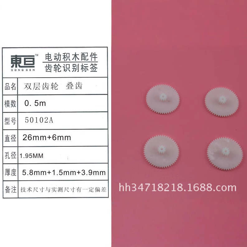 50102A double-layer gear overlapping tooth toy accessories technology model accessories technology small production materials